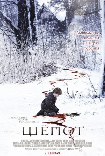 Шёпот (2006) онлайн бесплатно